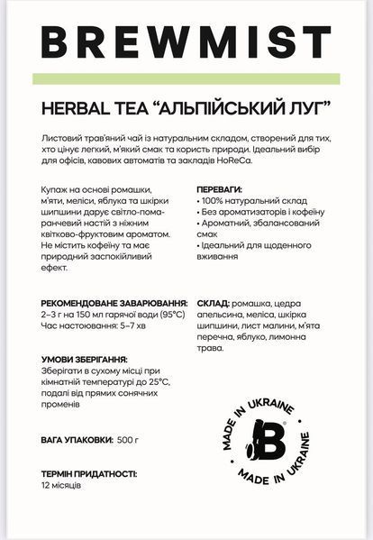 BREWMIST  HERBAL TEA &ldquo;АЛЬПІЙСЬКИЙ ЛУГ&rdquo; 12 фото