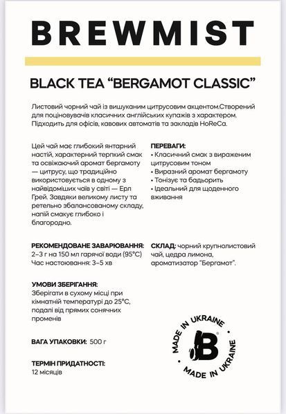BREWMIST  BLACK TEA &ldquo;BERGAMOT CLASSIC&rdquo; 8437010652035 фото